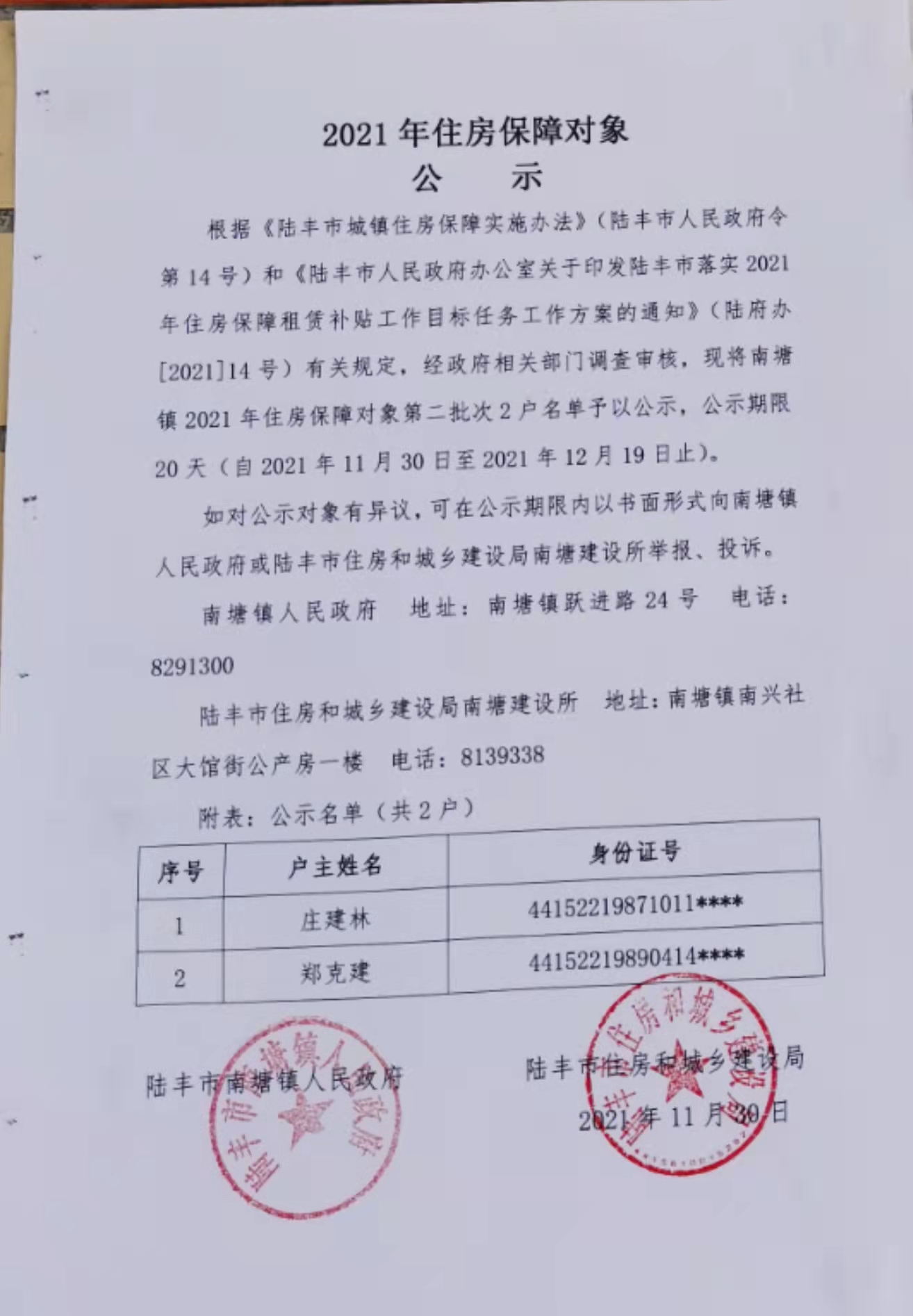 南塘住房保障對象第二批次2戶公示名單.jpg