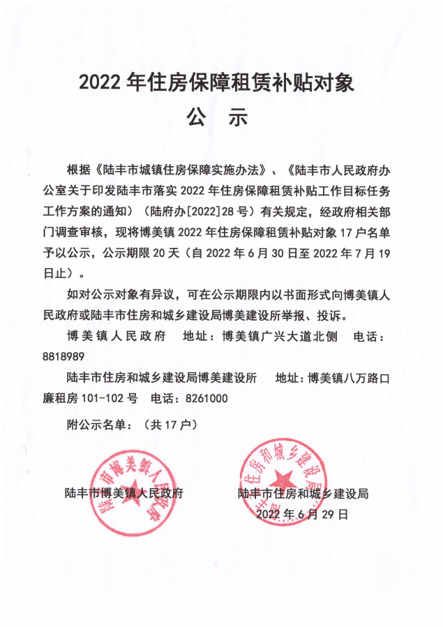 2022年度保障房租賃補(bǔ)貼對象公示（博美17戶）.png