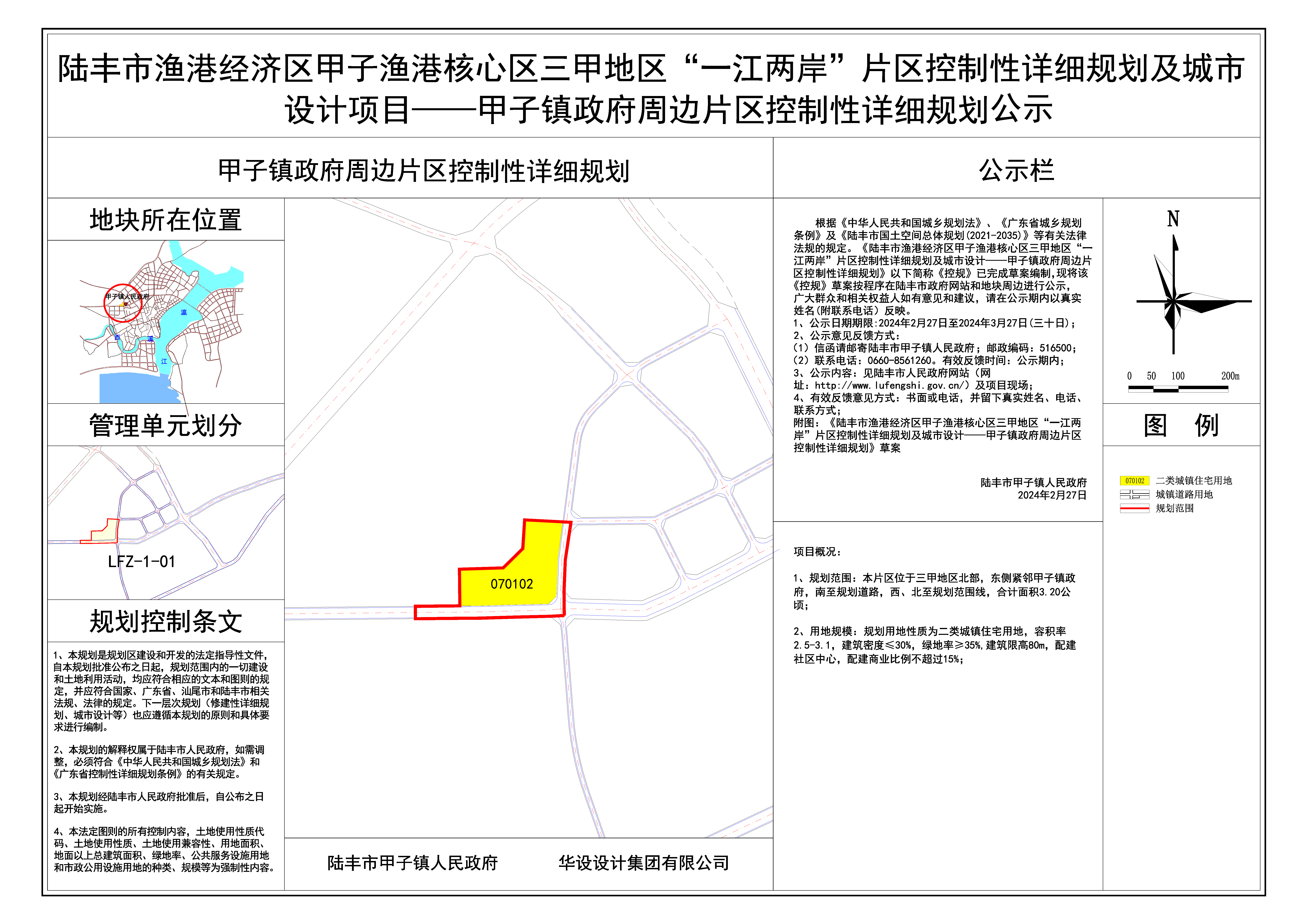 陸豐市漁港經(jīng)濟(jì)區(qū)甲子漁港核心區(qū)三甲地區(qū)“一江兩岸”片區(qū)控制性詳細(xì)規(guī)劃及城市設(shè)計項目--甲子鎮(zhèn)政府周邊片區(qū)制性詳細(xì)規(guī)劃公示.jpg