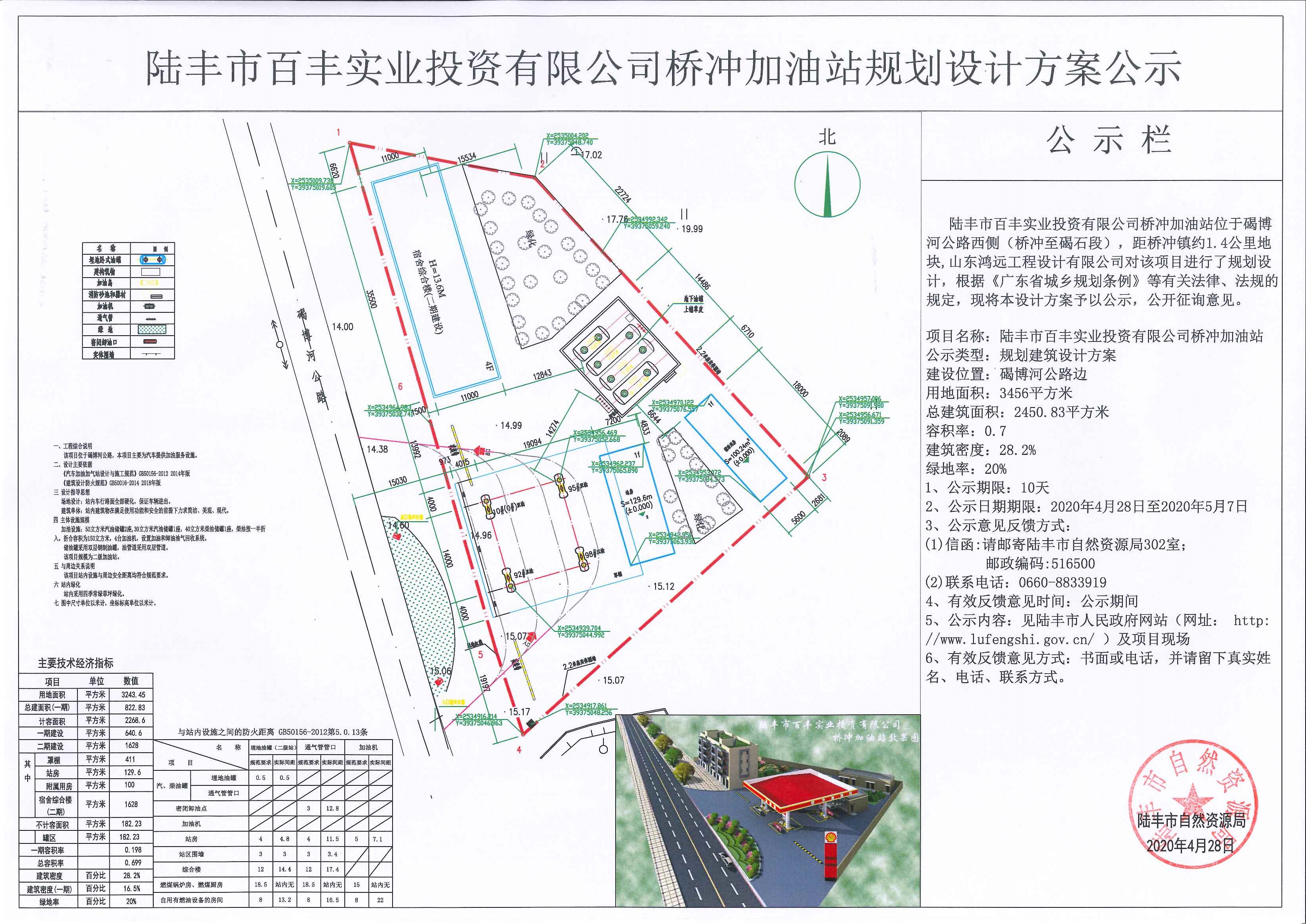 陸豐市百豐實業(yè)投資有限公司橋沖加油站規(guī)劃設計方案公示.jpg