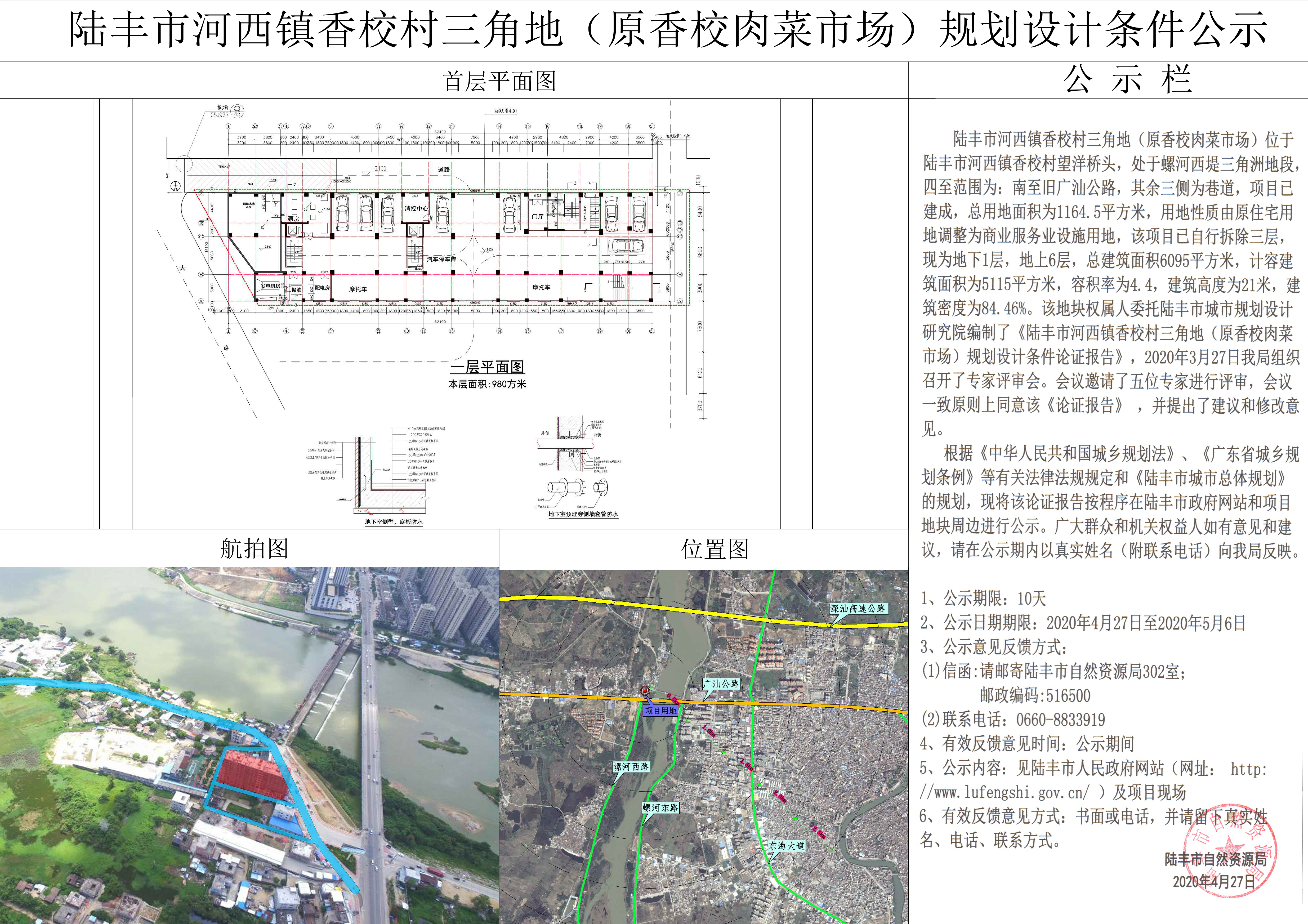 陸豐市河西鎮(zhèn)香校村三角地（原香校肉菜市場）規(guī)劃設(shè)計條件公示.jpg