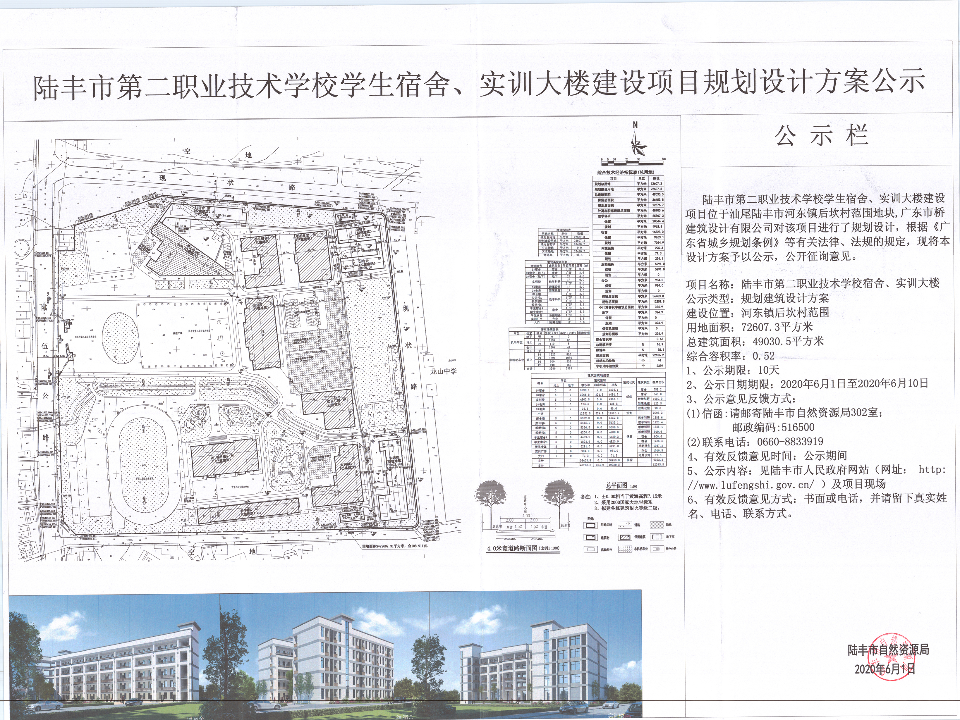 陸豐市第二職業(yè)技術(shù)學(xué)校學(xué)生宿舍、實訓(xùn)大樓建設(shè)項目規(guī)劃設(shè)計方案公示.jpg