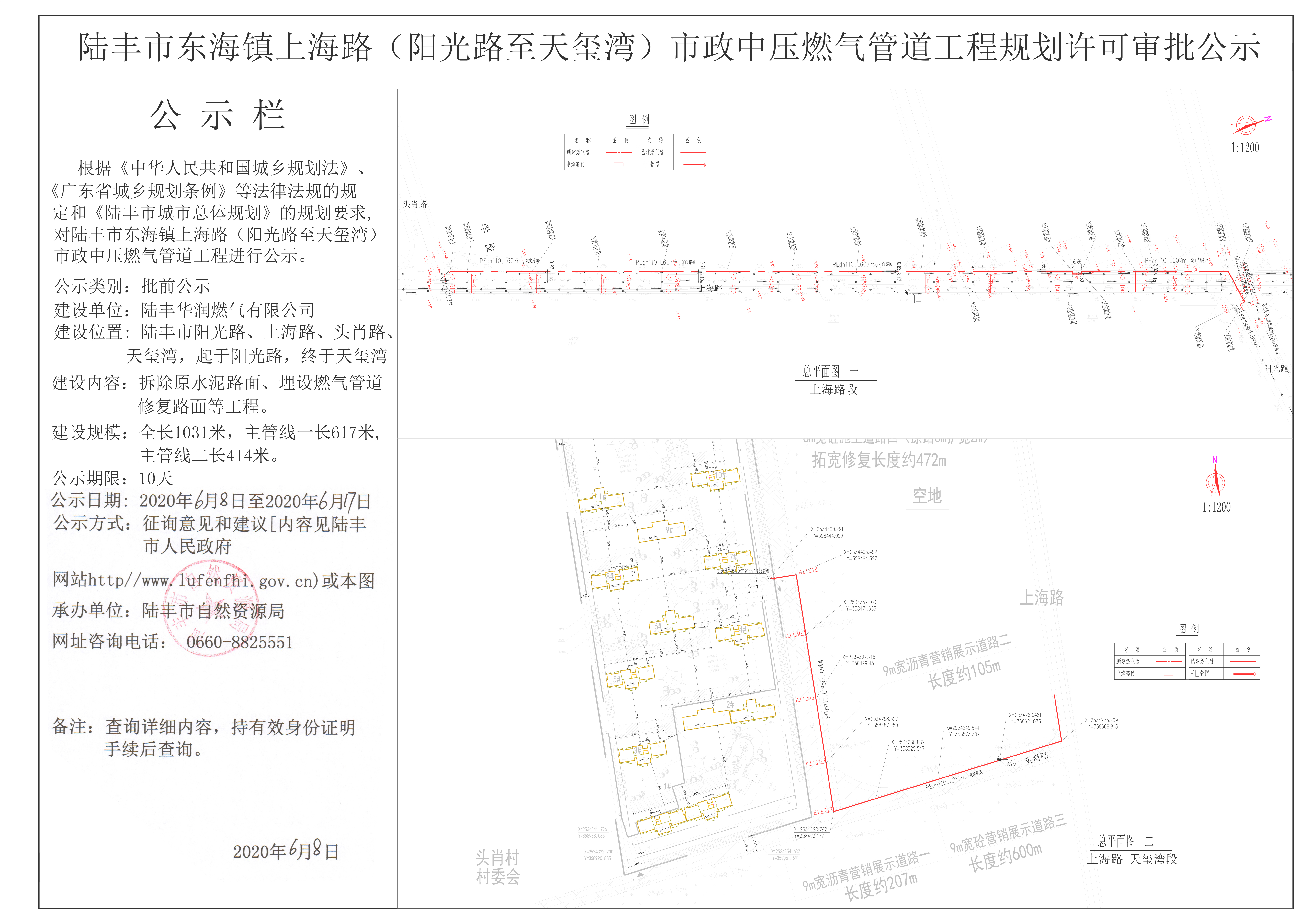 陸豐市東海鎮(zhèn)上海路（陽光路至天璽灣）市政中壓燃氣管道工程規(guī)劃許可審批公示.jpg