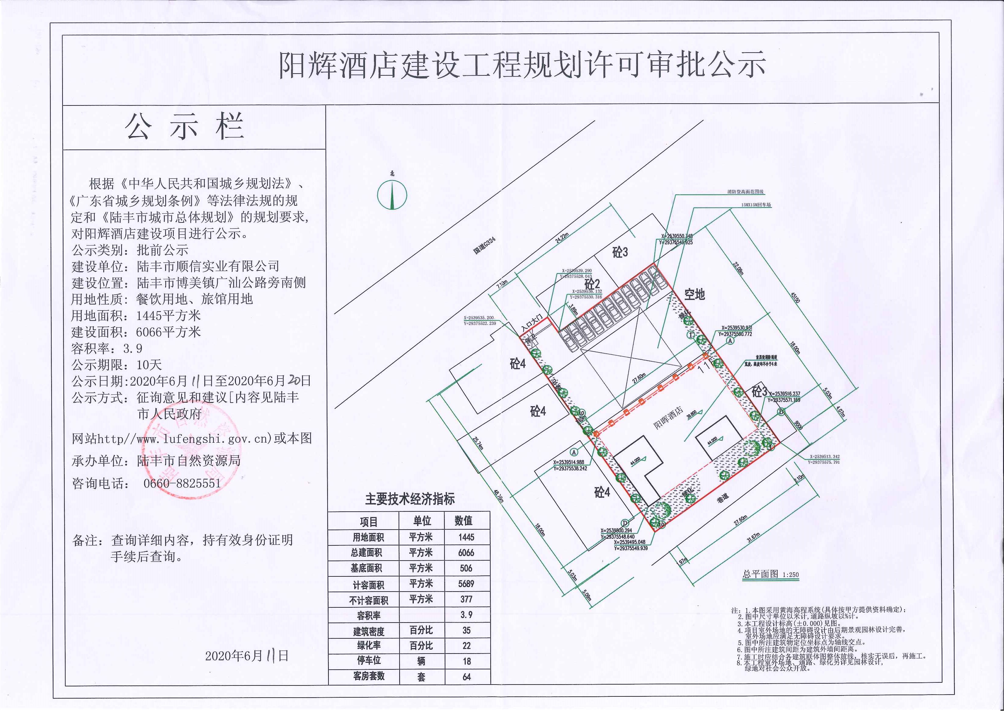 陽(yáng)輝酒店建設(shè)工程規(guī)劃許可審批公示.jpg