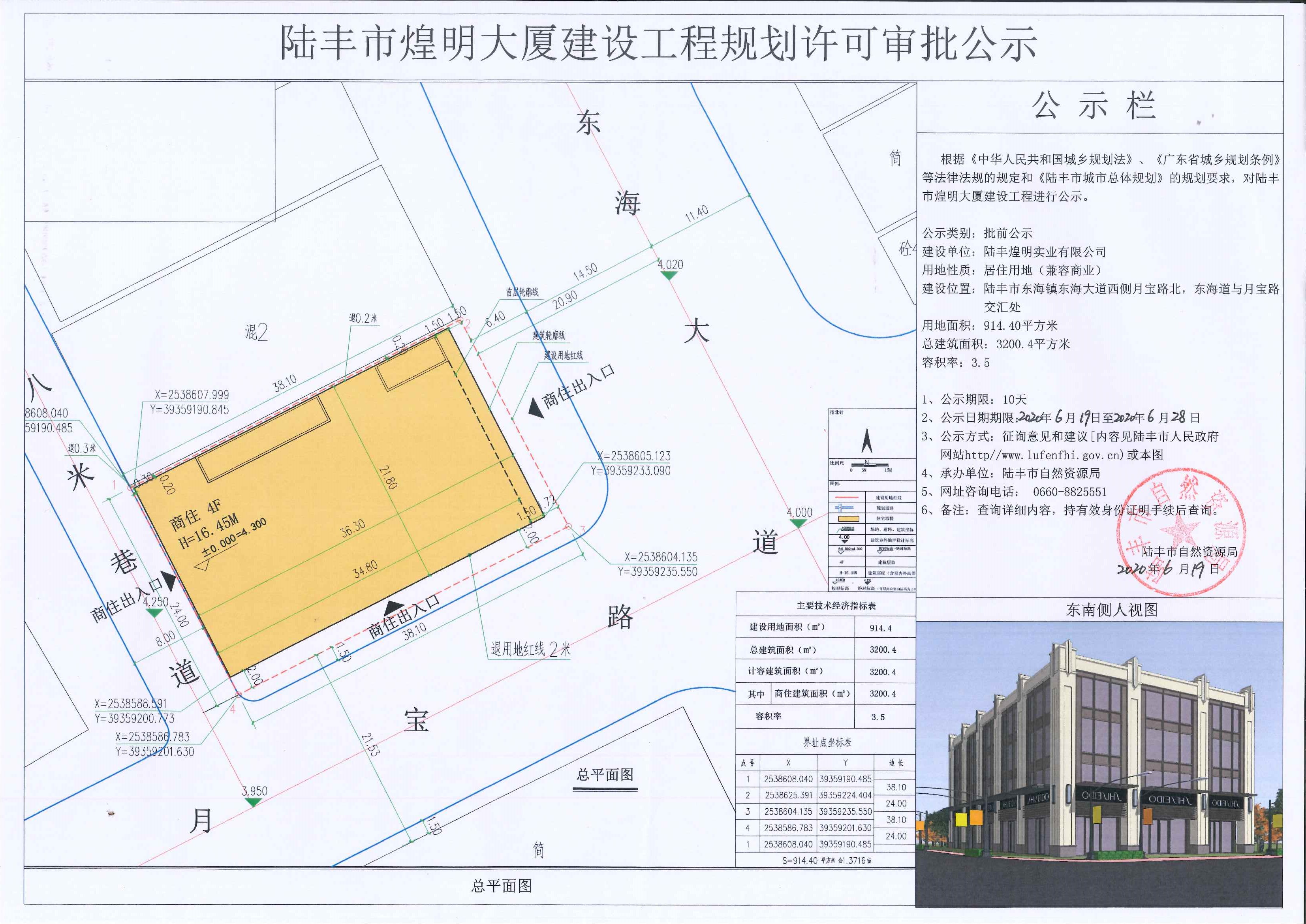 陸豐市煌明大廈建設(shè)工程規(guī)劃許可審批公示.jpg