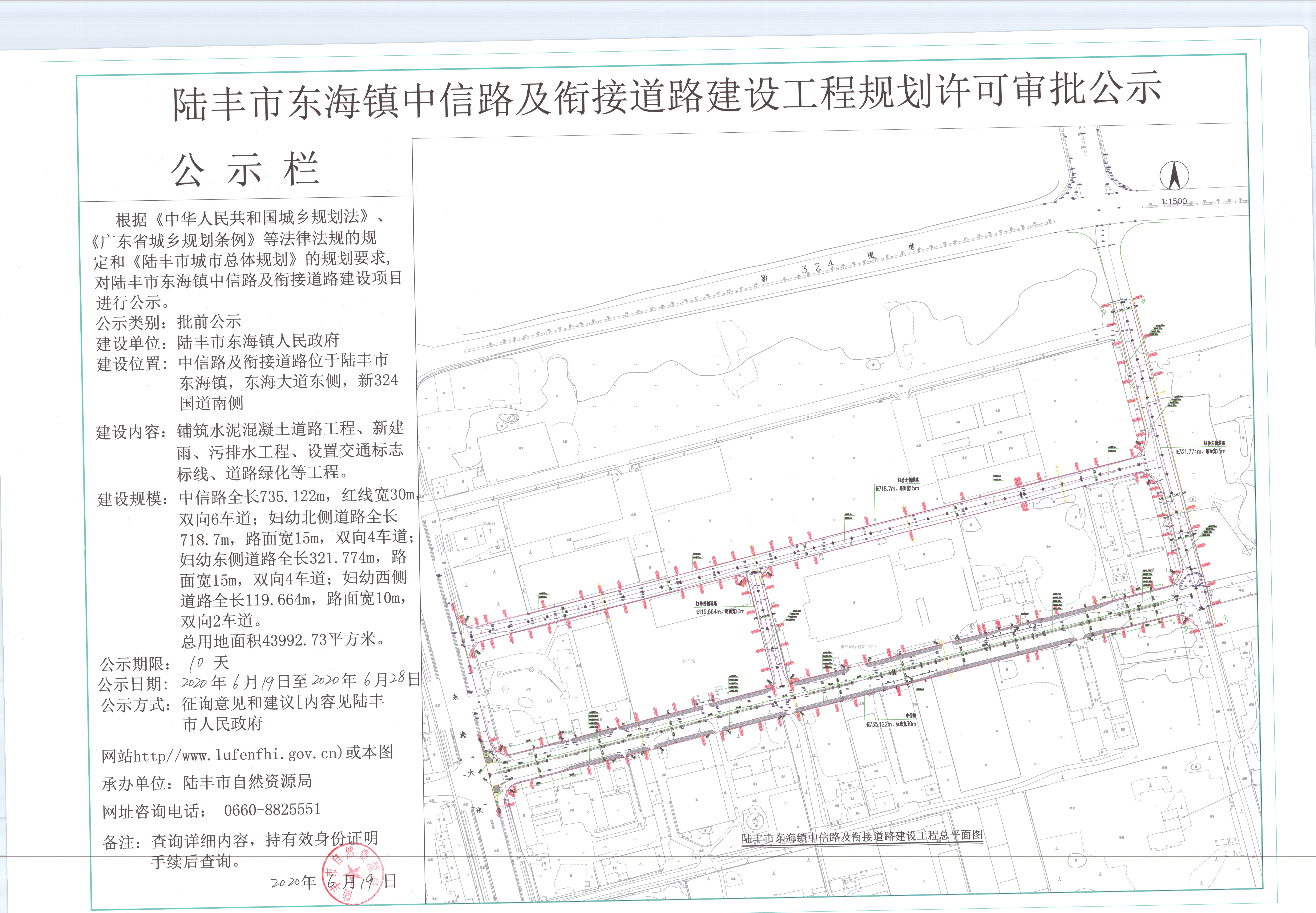 陸豐市東海鎮(zhèn)中信路及銜接道路建設(shè)工程規(guī)劃許可審批公示.jpg