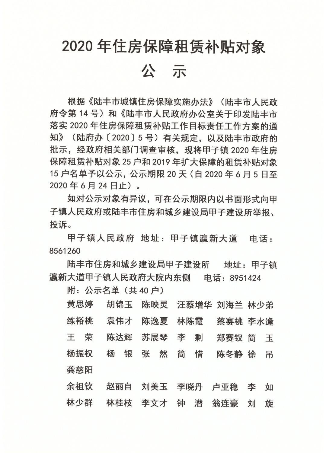 2020年住房保障租賃補(bǔ)貼對(duì)象公示（陸城、碣石、甲子、博美、大安）1.jpg