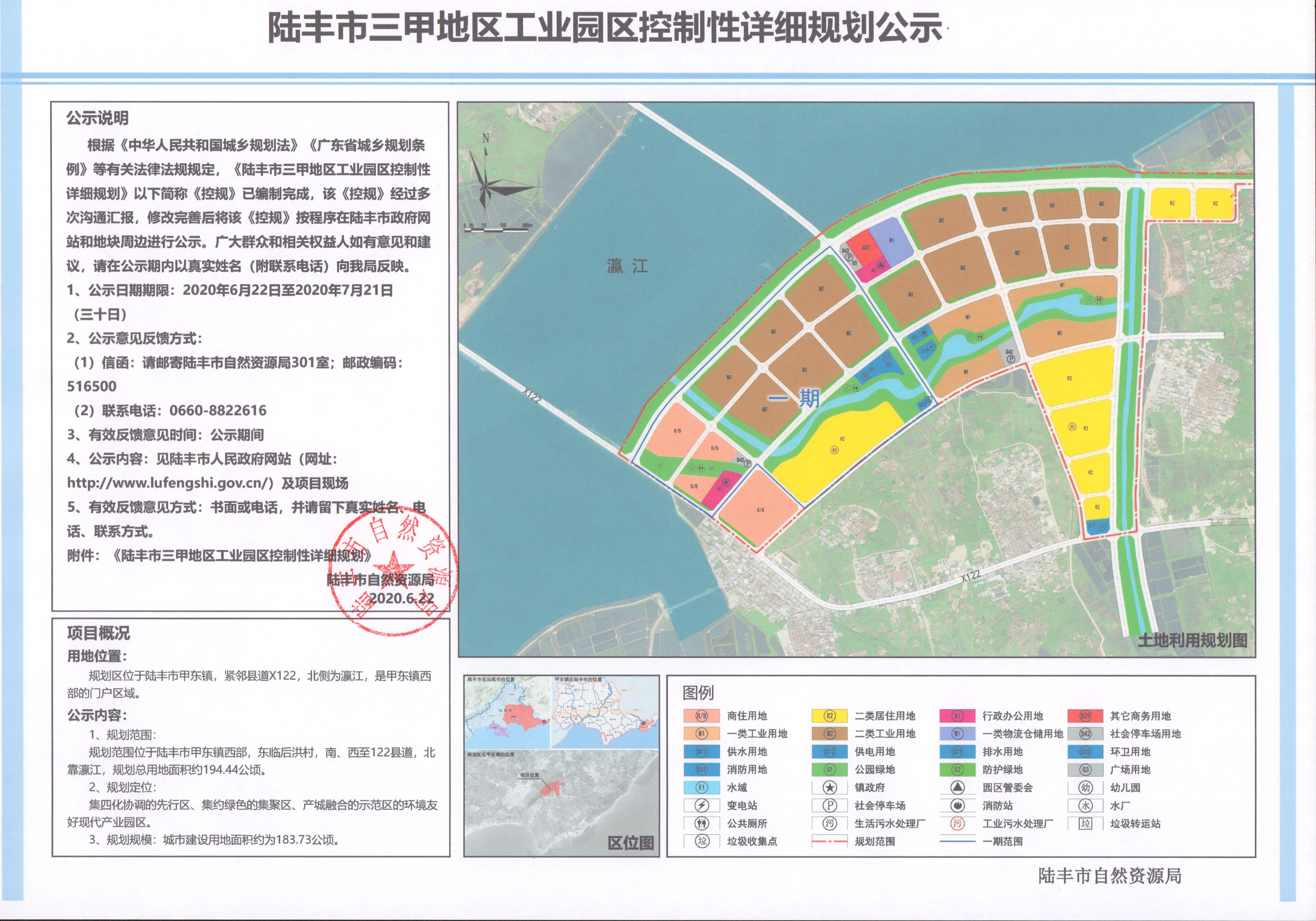 陸豐市三甲地區(qū)工業(yè)園區(qū)控制性詳細(xì)規(guī)劃公示.jpg