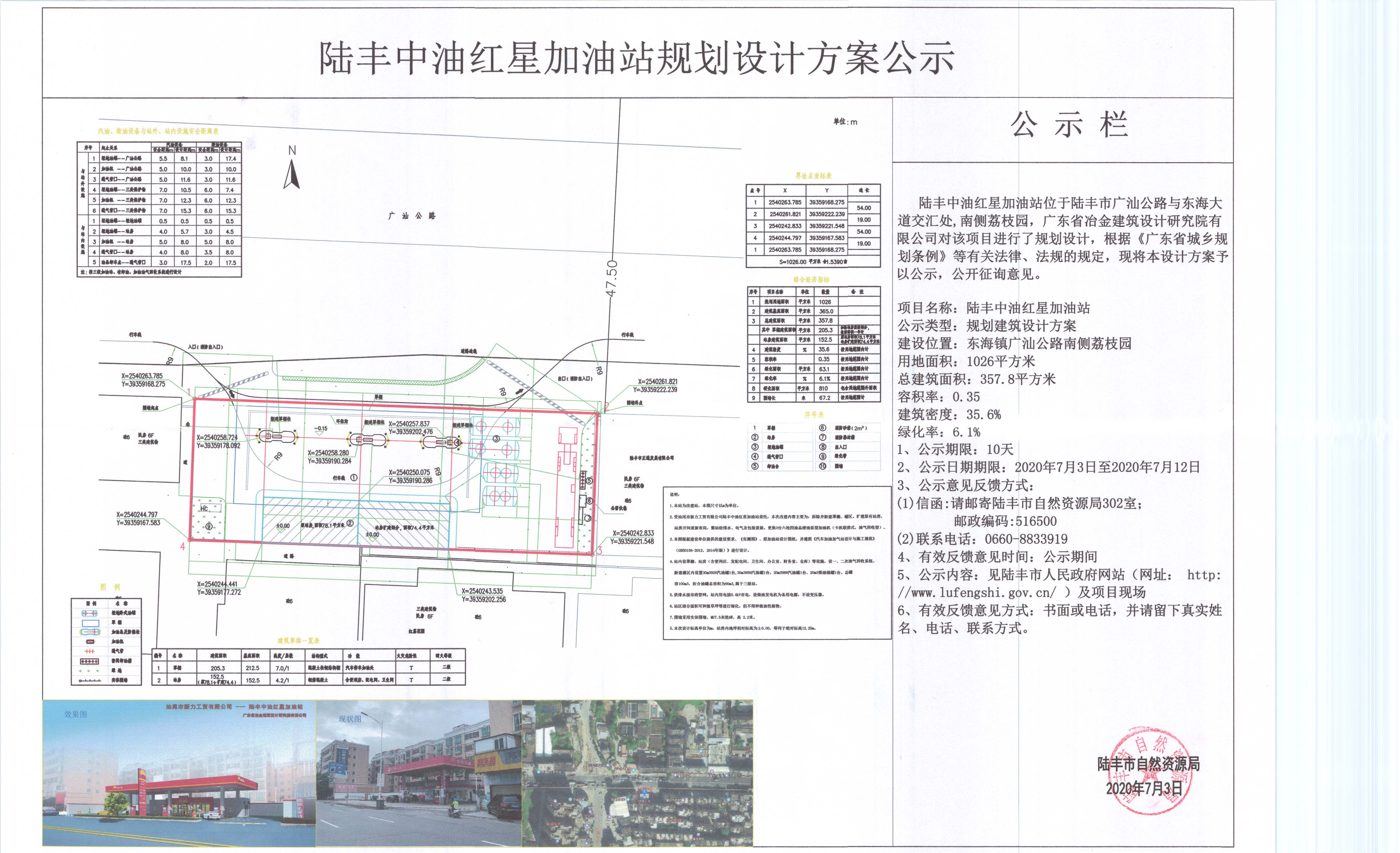 陸豐中油紅星加油站規(guī)劃設(shè)計方案公示.jpg