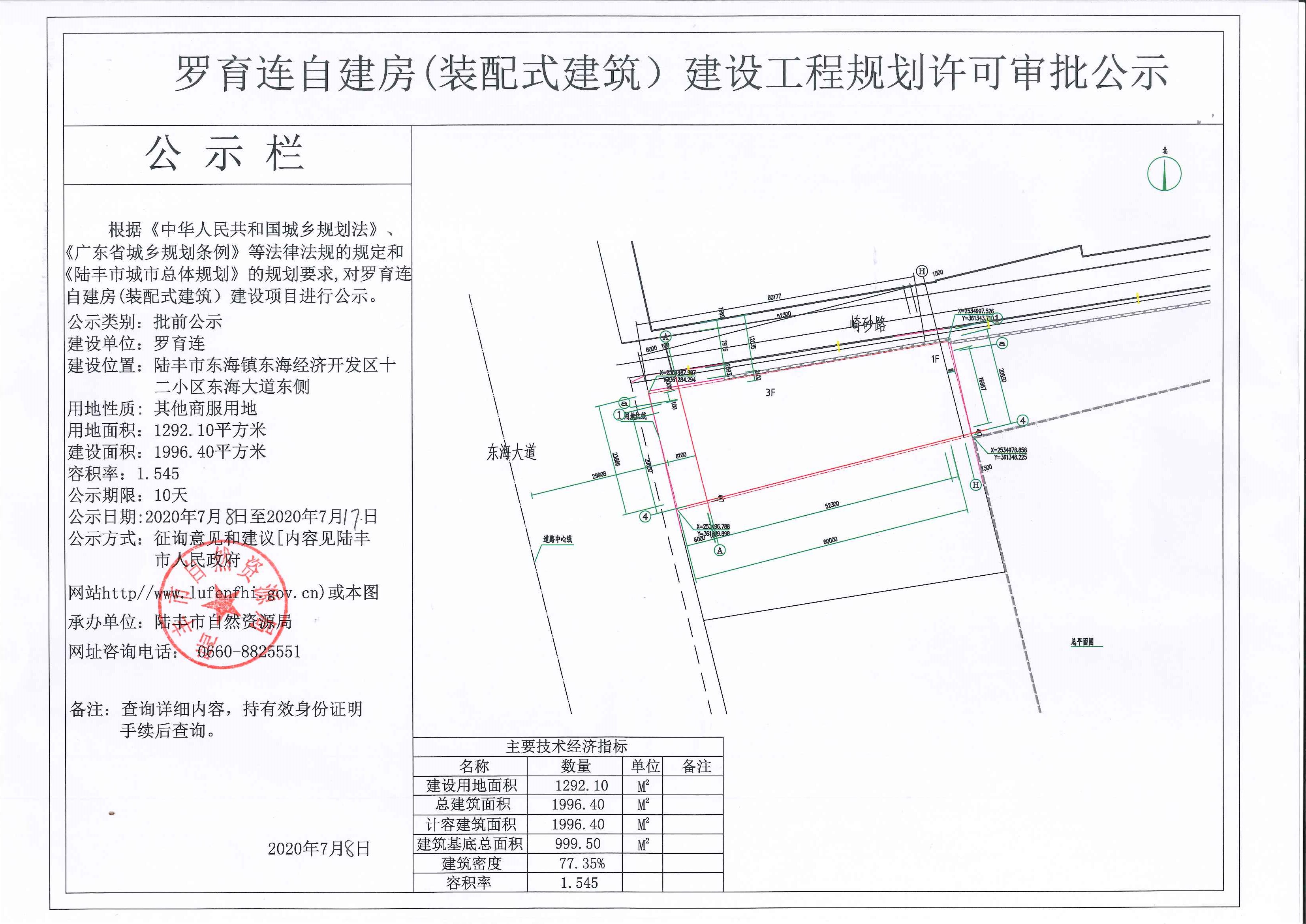 羅育連自建房（裝配式建筑）建設(shè)工程規(guī)劃許可審批公示.jpg