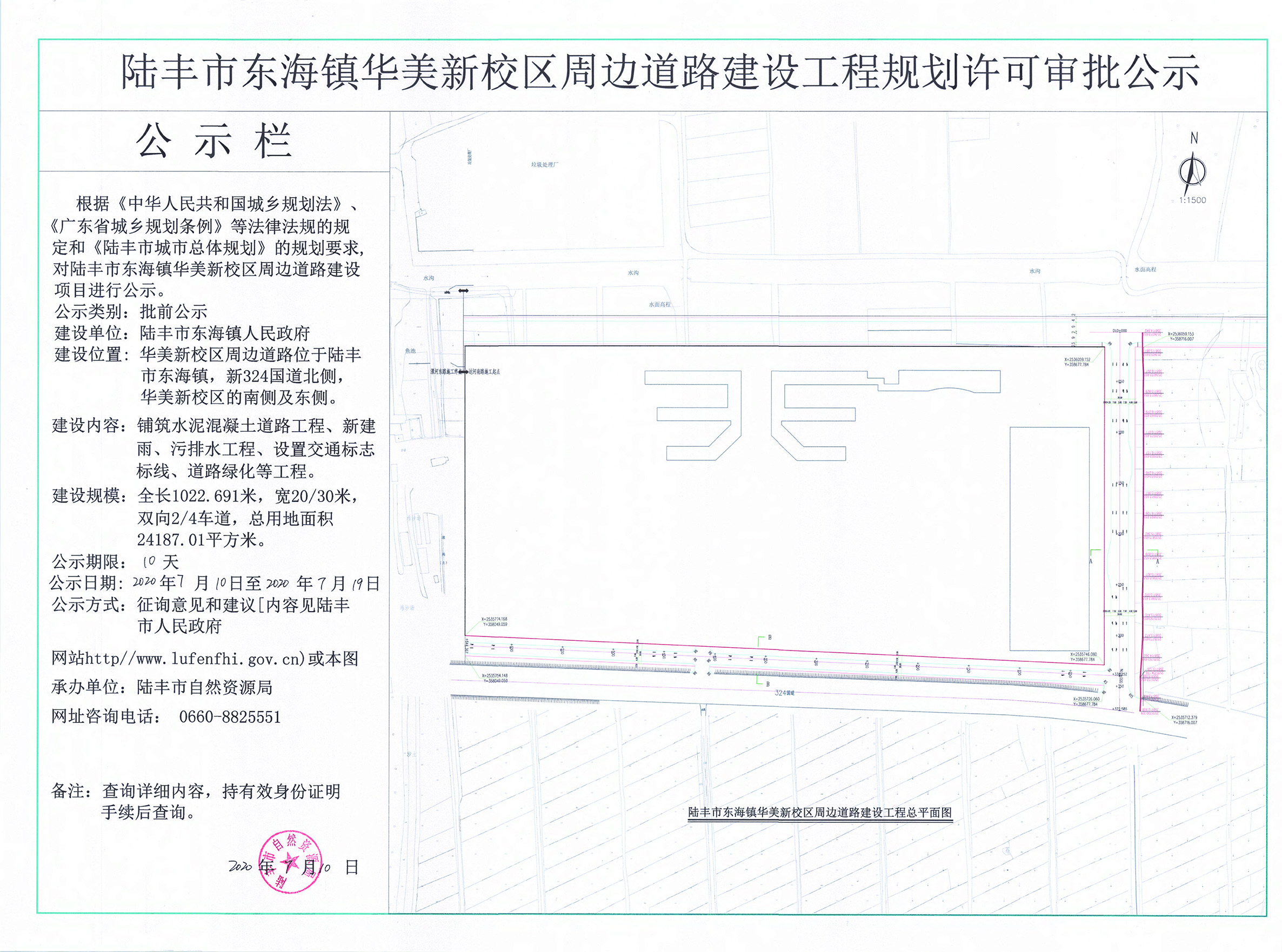 陸豐市東海鎮(zhèn)華美新校區(qū)周邊道路建設(shè)工程規(guī)劃許可審批公示.jpg