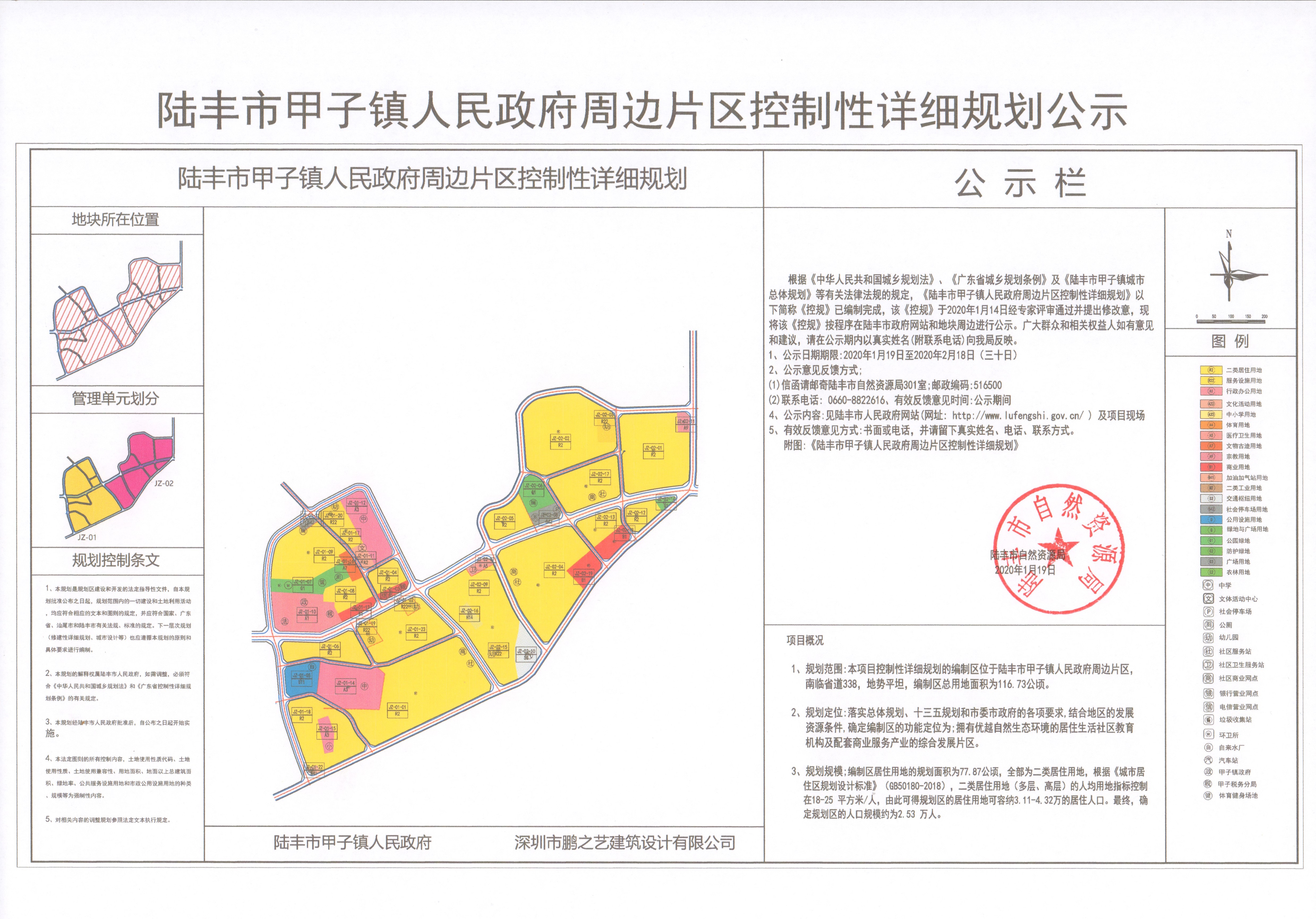 陸豐市甲子鎮(zhèn)人民政府周邊片區(qū)控制性詳細(xì)規(guī)劃公示.jpg