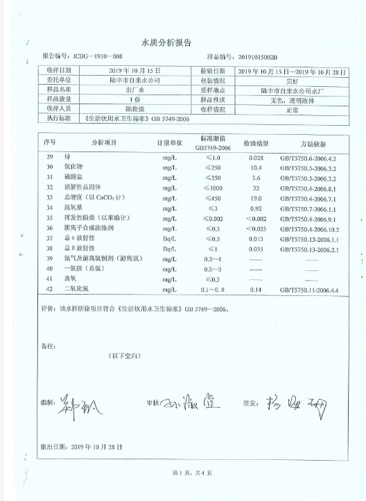 2019年10月份水質(zhì)檢測報告3.png