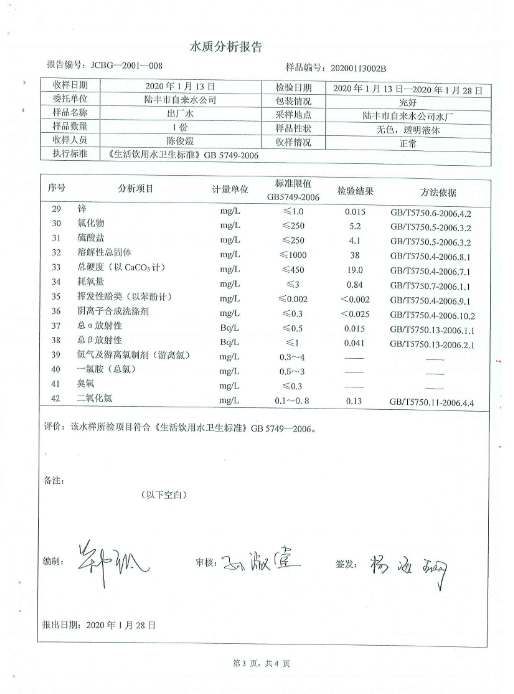 2020年1月份水質(zhì)檢測報告3.png