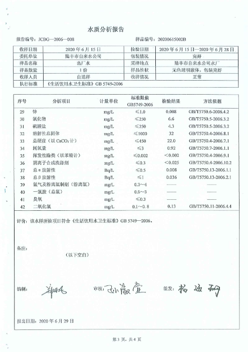 2020年6月份水質(zhì)檢測報告3.png