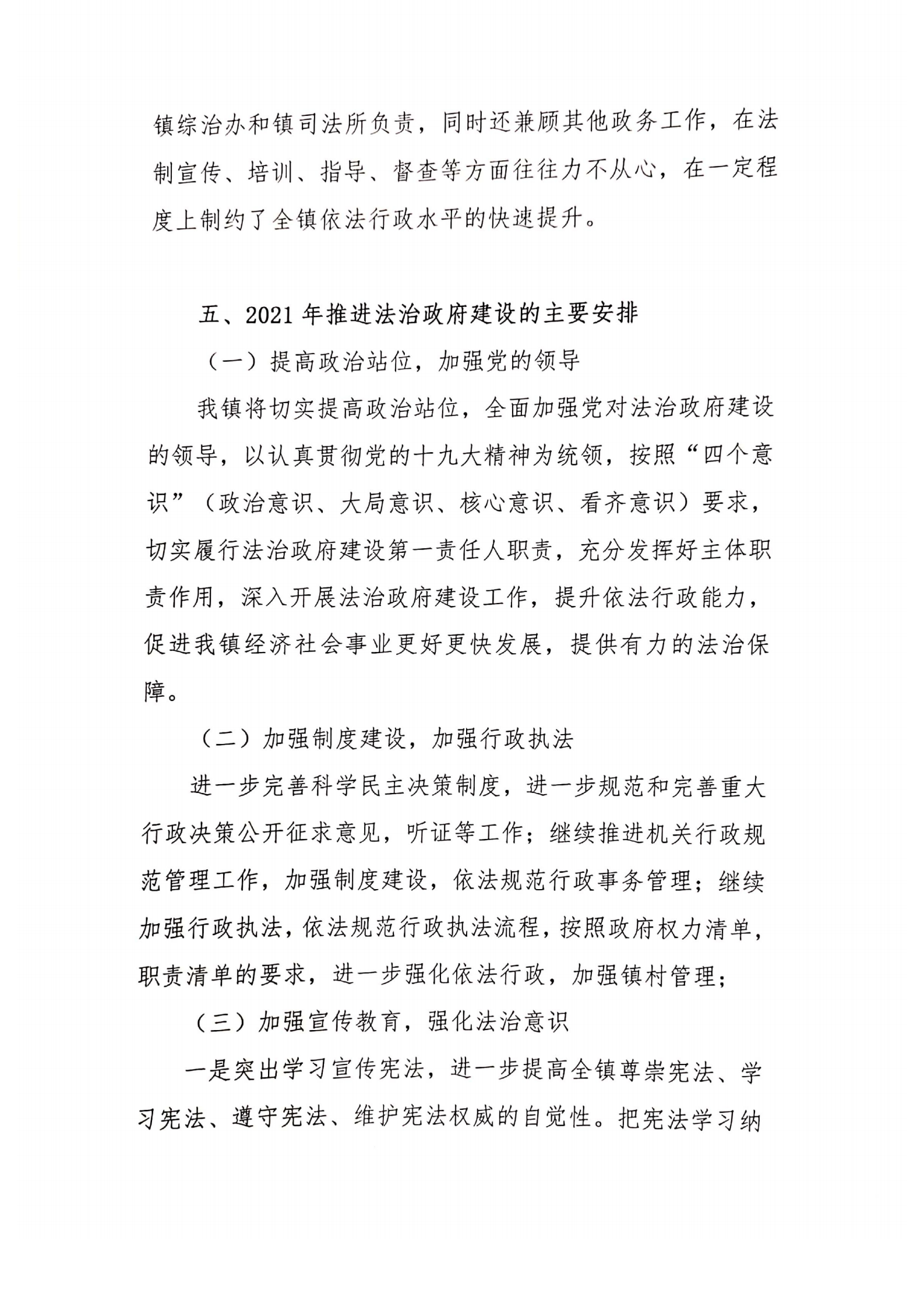 金廂鎮(zhèn)人民政府2020年度法治政府建設(shè)年度報(bào)告_05.png