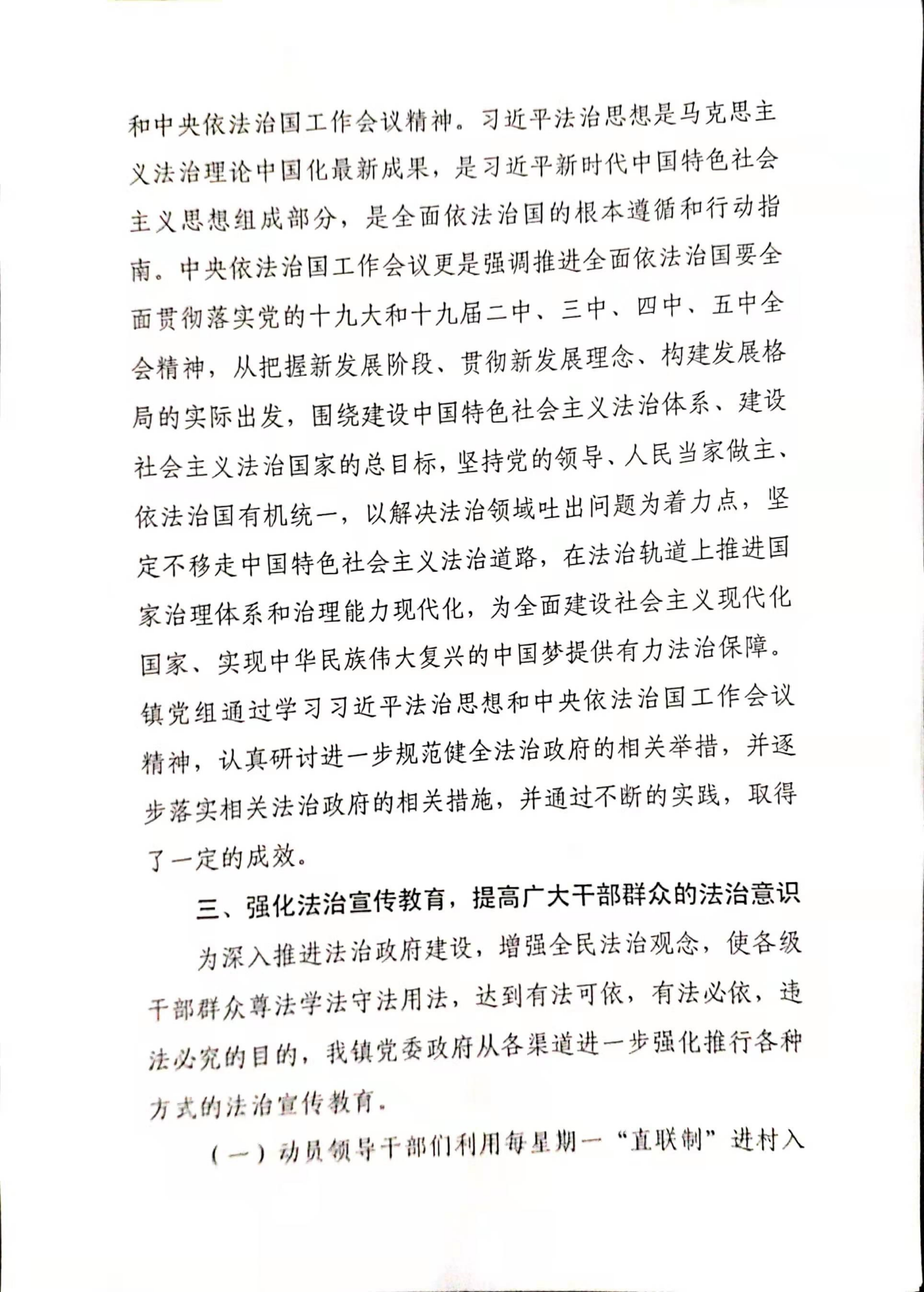 南塘鎮(zhèn)人民政府2020年度法治政府建設(shè)年度報告_02.png