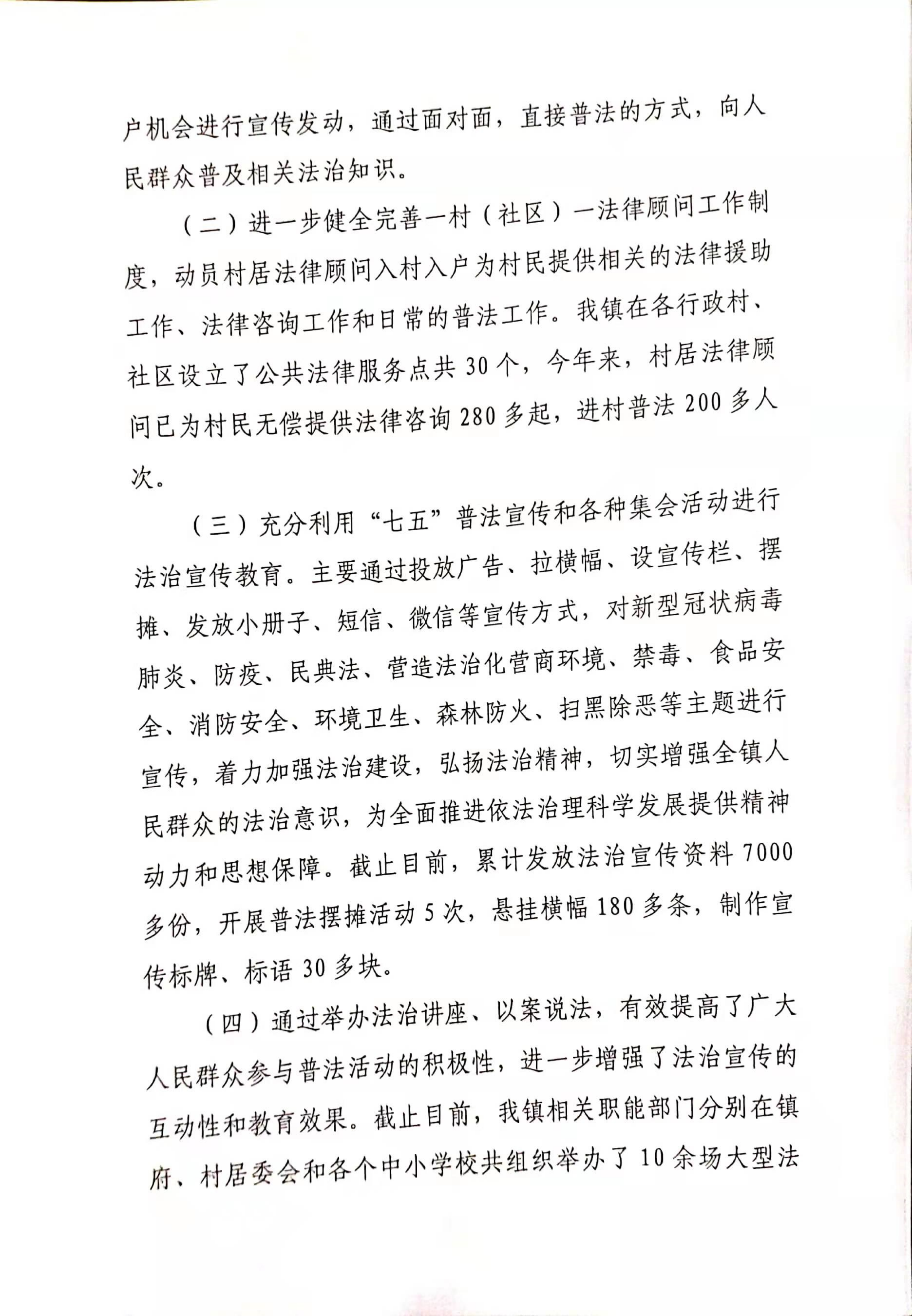 南塘鎮(zhèn)人民政府2020年度法治政府建設(shè)年度報告_03.png