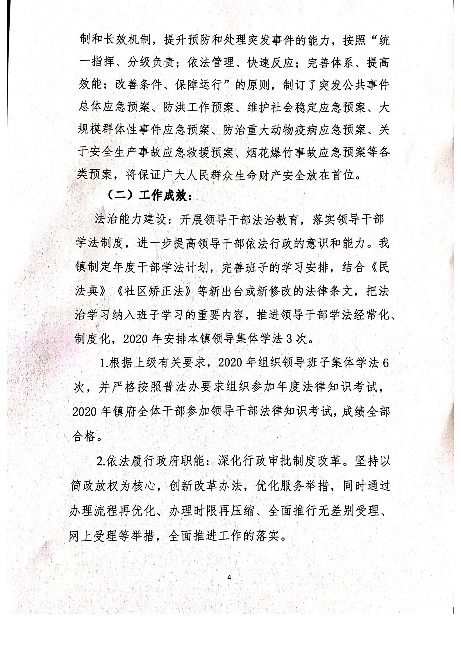 潭西鎮(zhèn)人民政府2020年度法治報(bào)告1_03.png