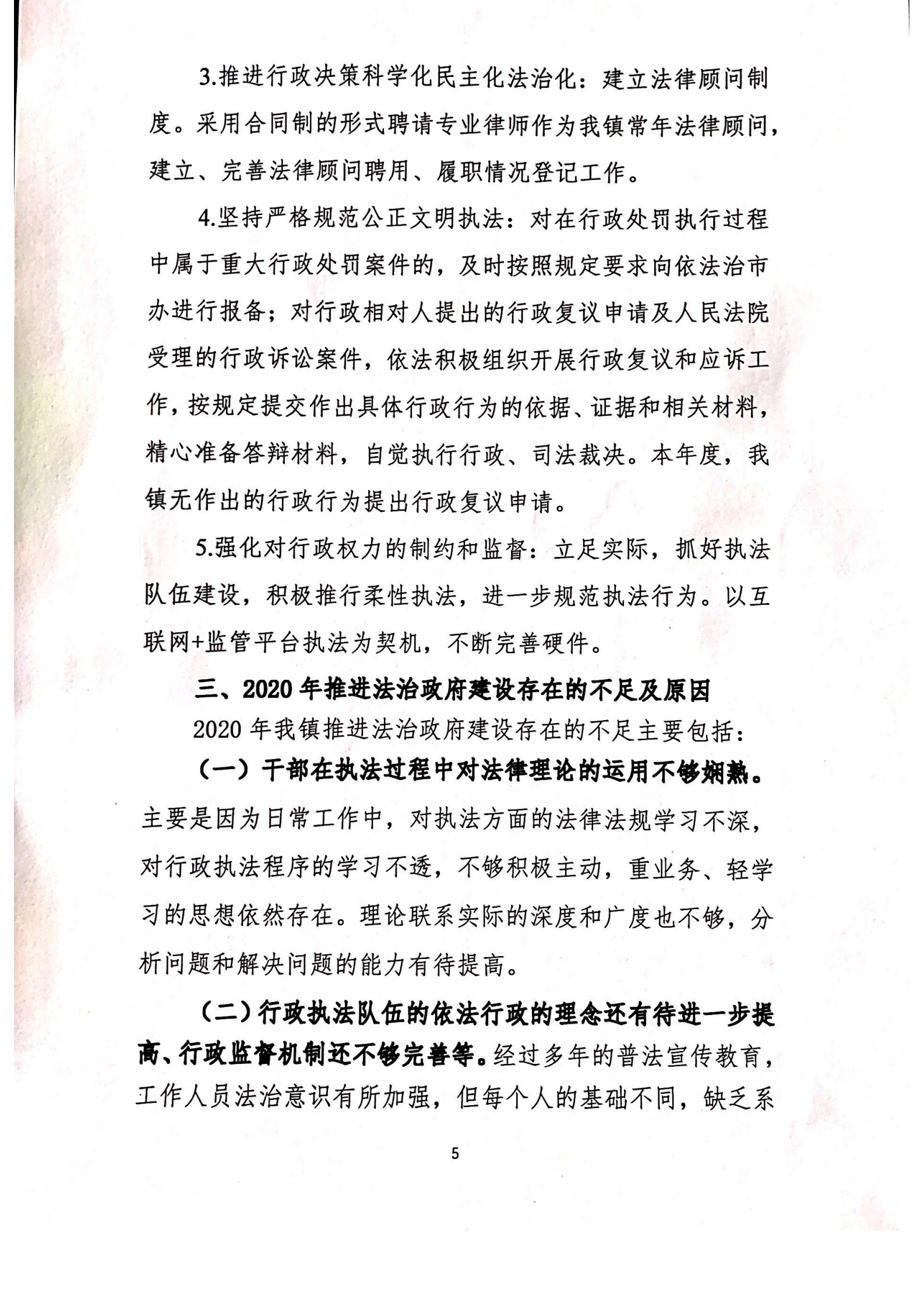 潭西鎮(zhèn)人民政府2020年度法治報(bào)告1_04.png