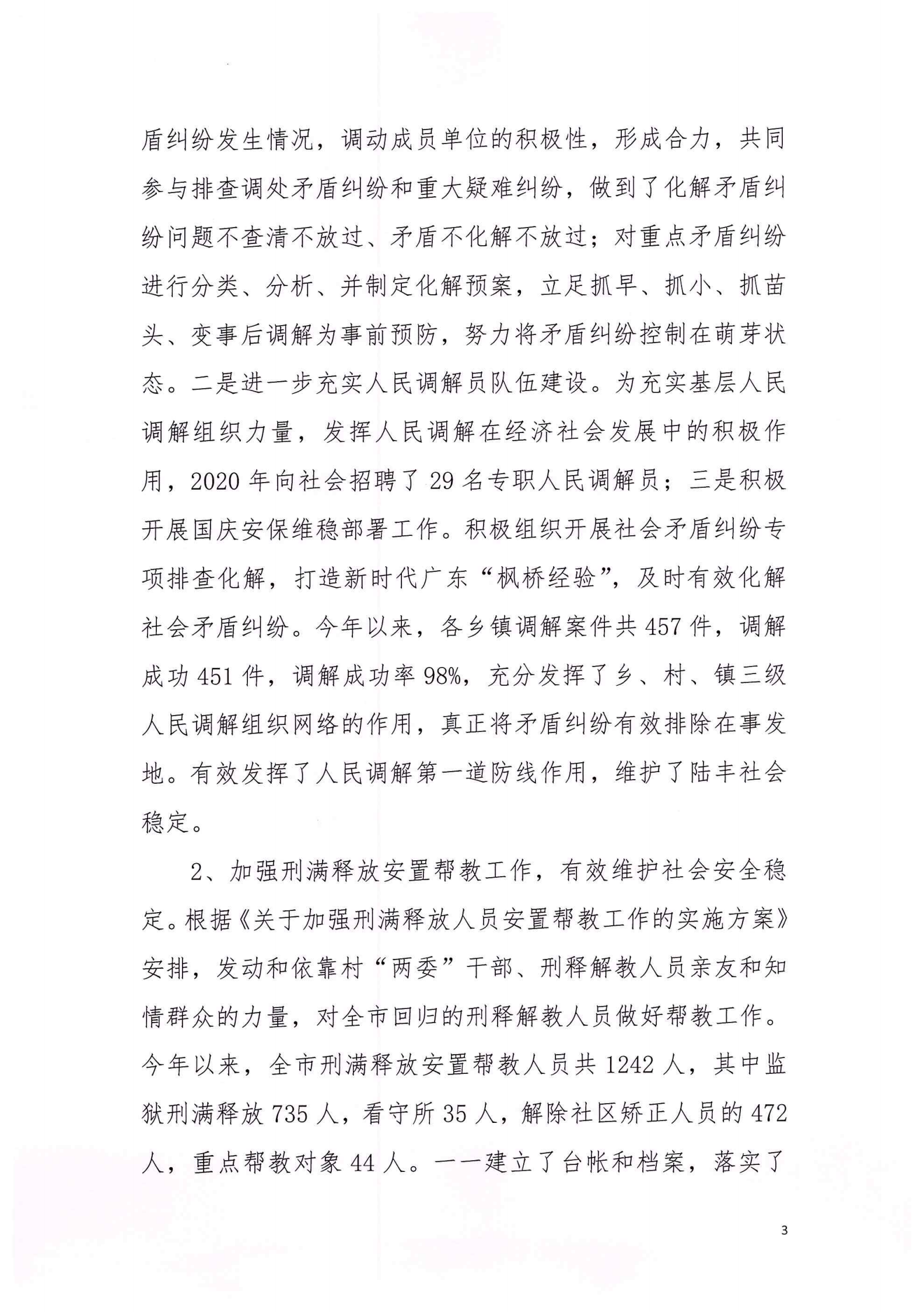 陸豐市司法局2020年法治政府建設年度報告_02.png