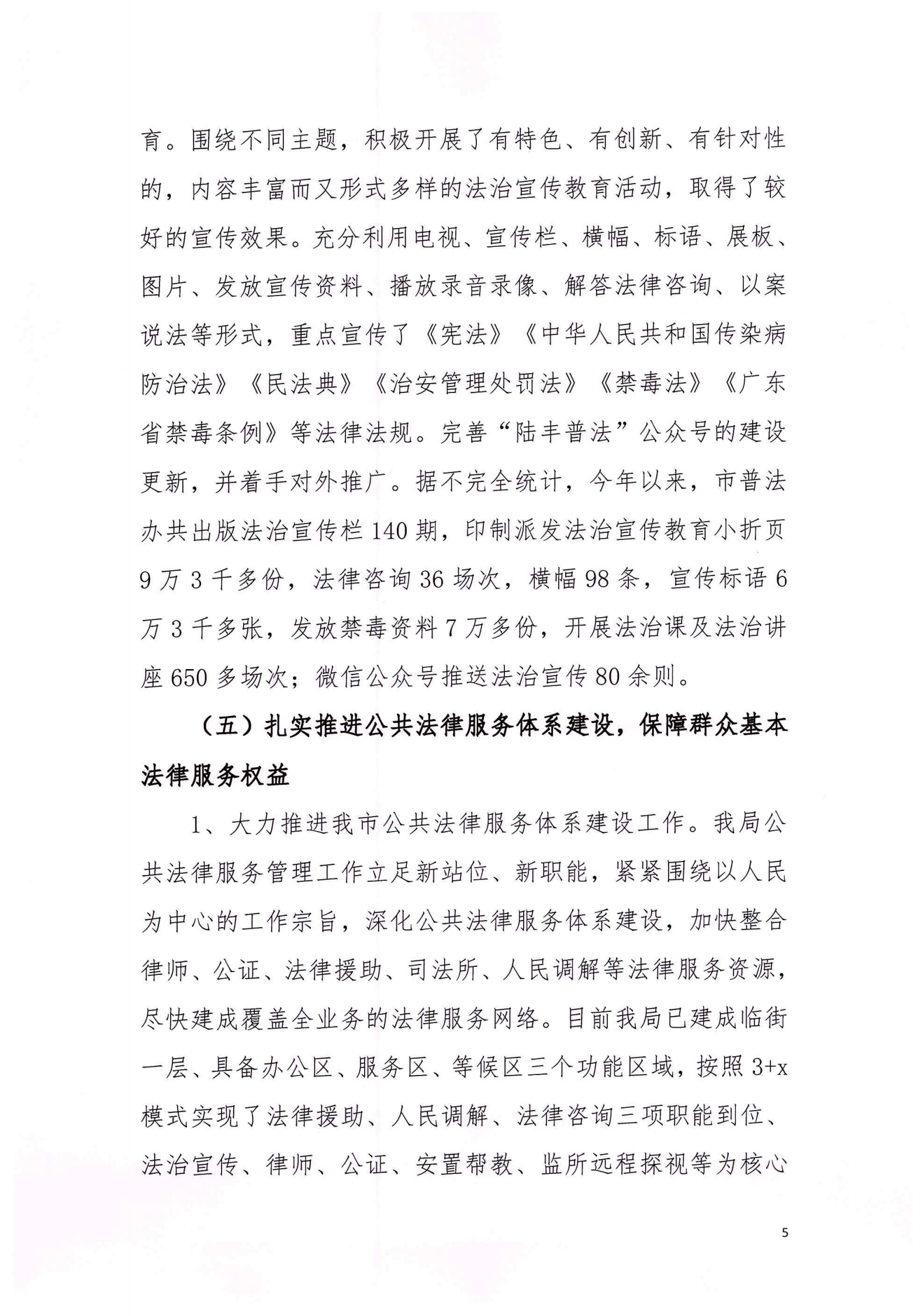 陸豐市司法局2020年法治政府建設年度報告_04.png