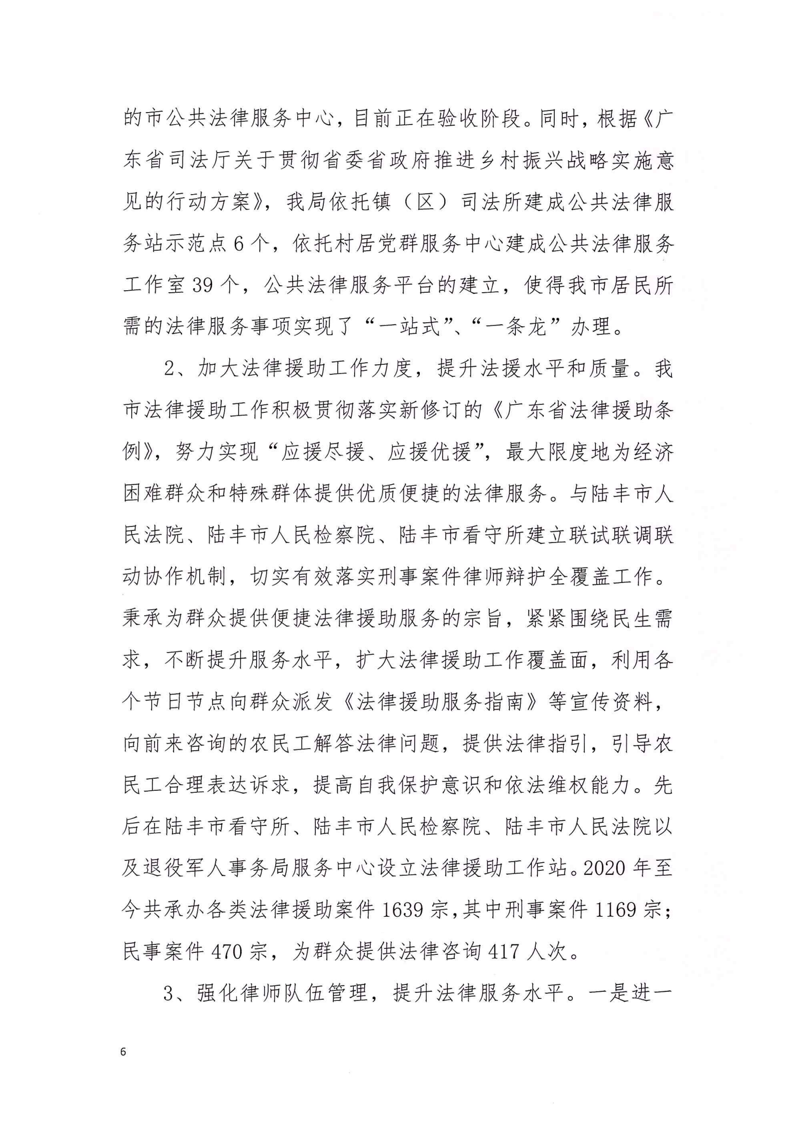 陸豐市司法局2020年法治政府建設年度報告_05.png