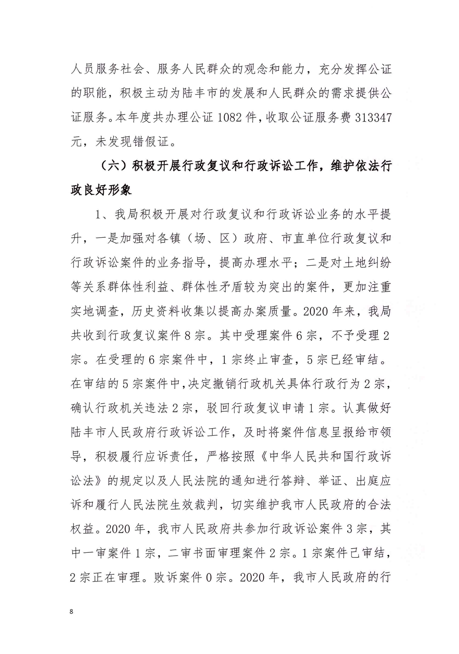 陸豐市司法局2020年法治政府建設年度報告_07.png