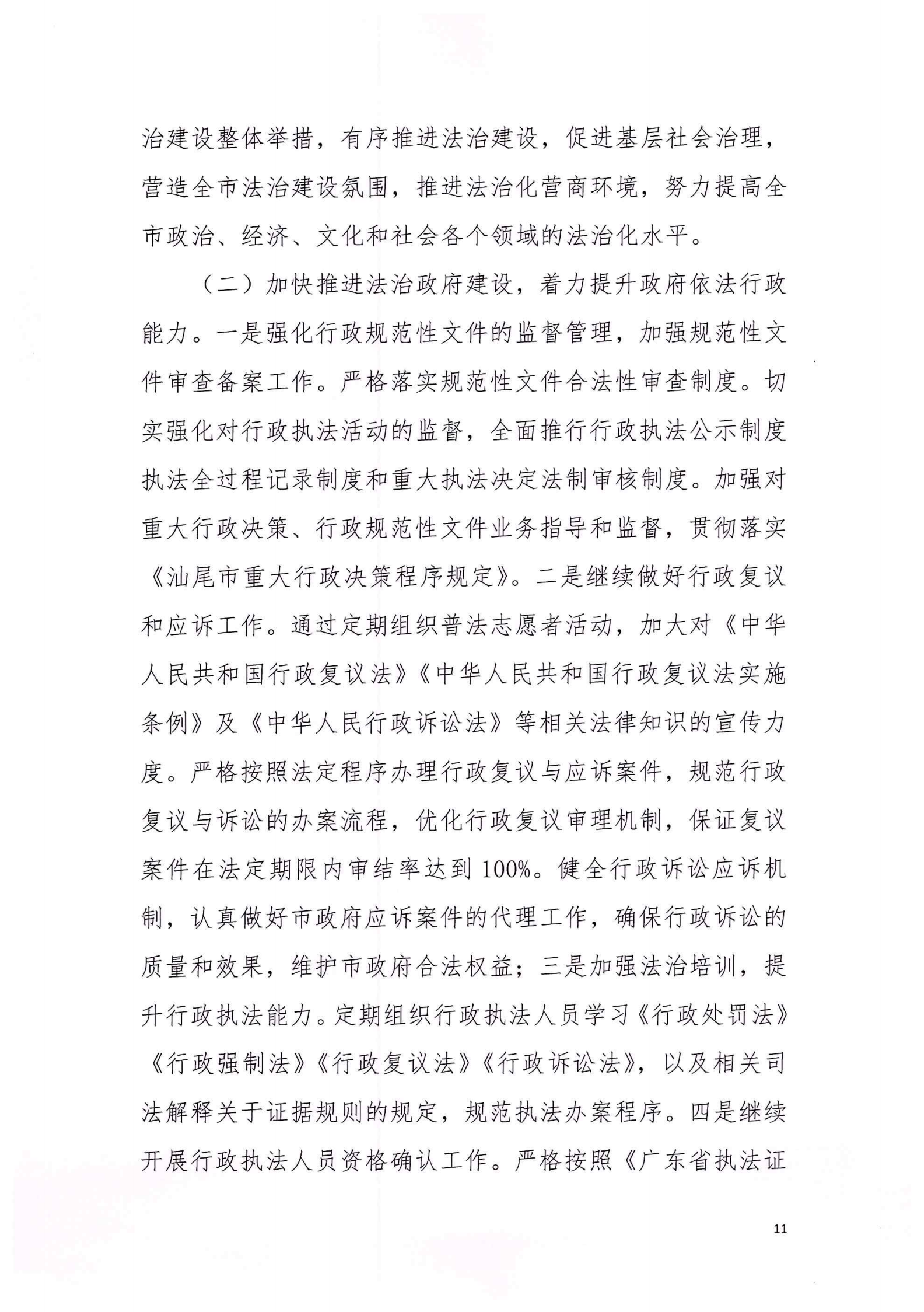 陸豐市司法局2020年法治政府建設年度報告_10.png