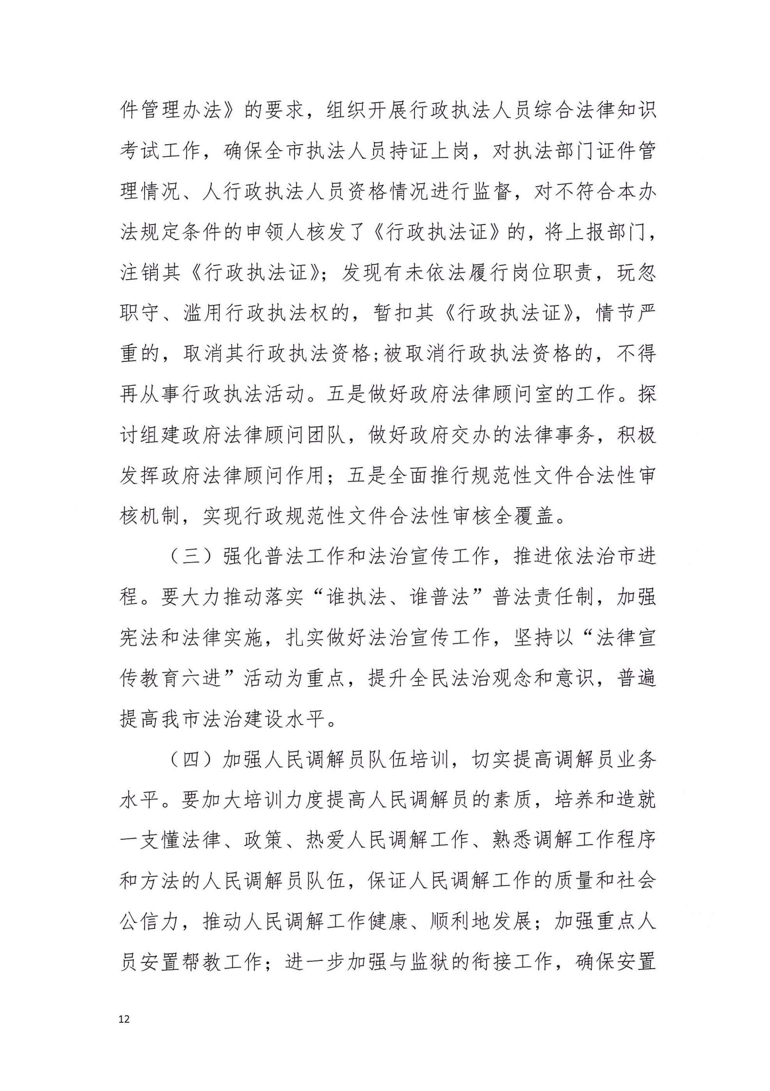 陸豐市司法局2020年法治政府建設年度報告_11.png