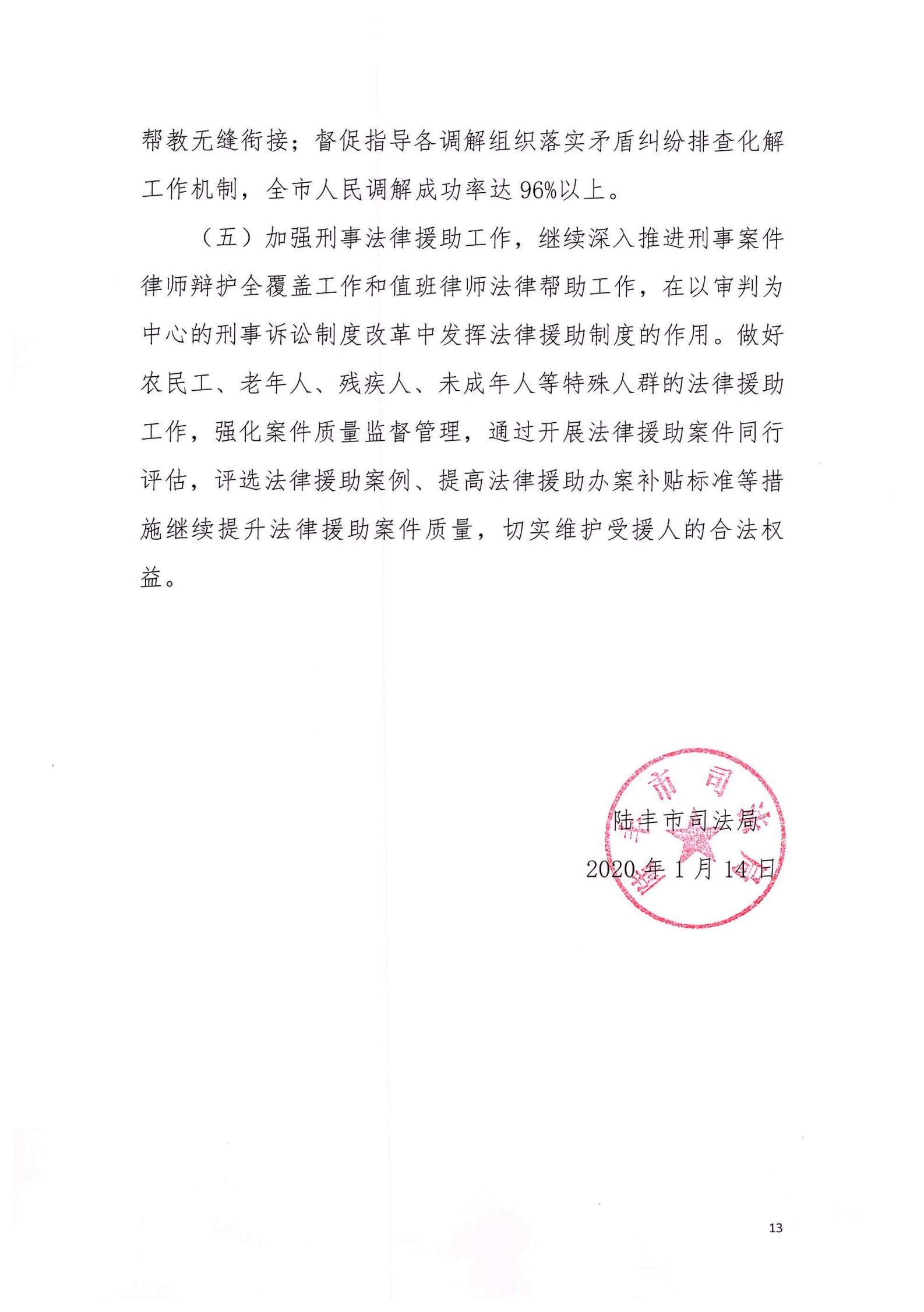 陸豐市司法局2020年法治政府建設年度報告_12.png