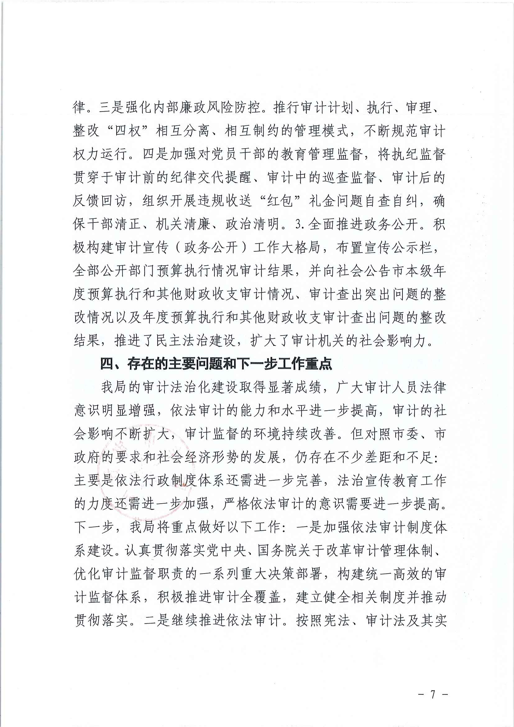 陸豐市審計局2020年法治政府建設年度報告7.jpg